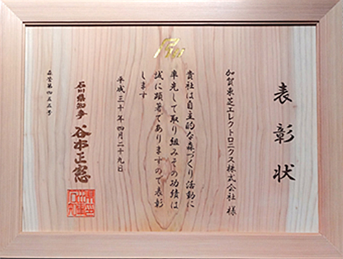 石川県産の杉で作られた表彰状
