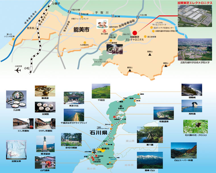 辰口温泉、いしかわ動物園、北陸先端科学技術大学院大学 など　九谷焼、輪島塗、気多大社、温泉は多数、霊峰白山、石川県の花・クロユリなどもございます